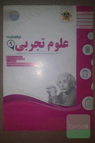 امتحانات ترم علوم نهم