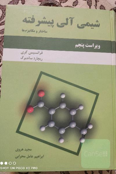 شیمی آلی پیشرفته 