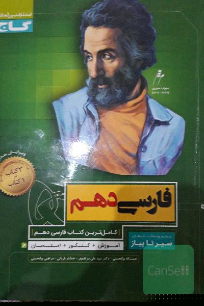 فارسی دهم