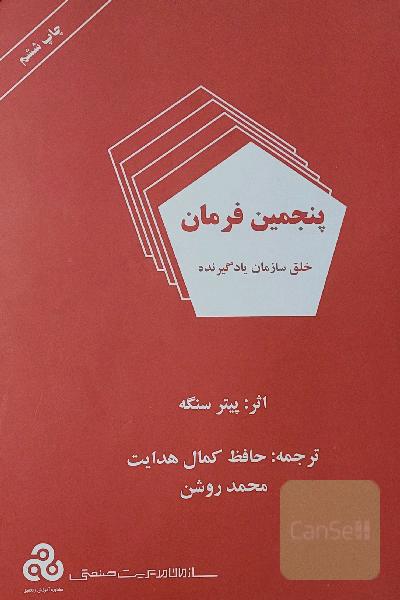 پنجمین فرمان 