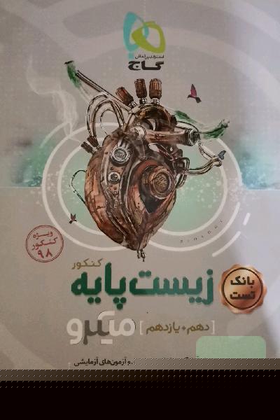 بانک تست زیست‌ پایه کنکور