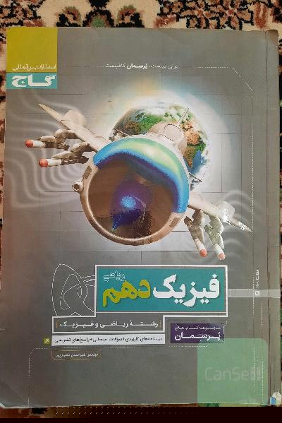 فیزیک دهم ریاضی
