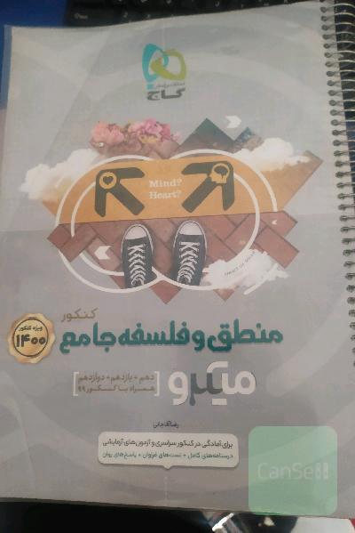 منطق و فلسفه جامع کنکور