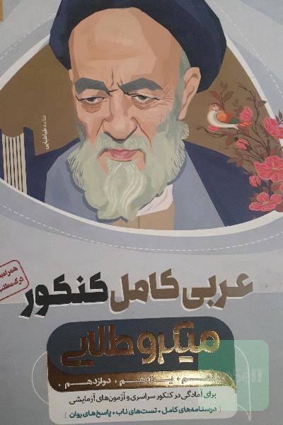 عربی کامل
