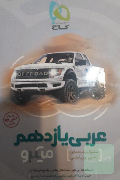 عربی یازدهم