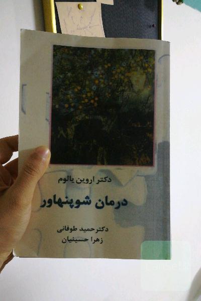 درمان شوپنهاور