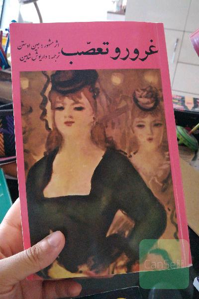 غروروتعصب