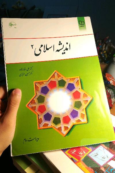اندیشه اسلامی 2