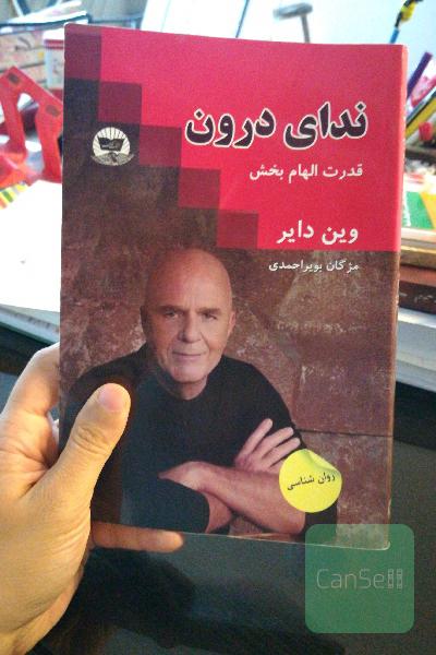 ندای درون: قدرت الهام‌بخش