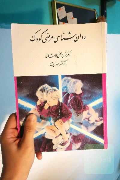 روانشناسی مرضی کودک