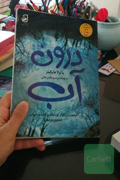 درون آب