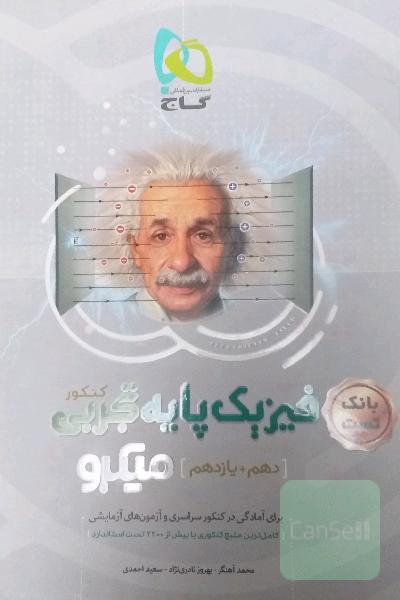 بانک تست فیزیک