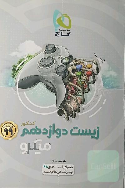 آموزش زیست‌‌شناسی دوازدهم