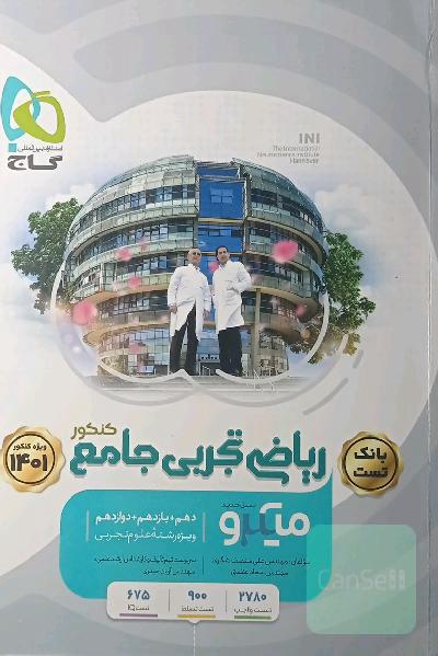 ریاضی تجربی جامع میکرو گاج