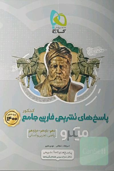 پاسخ‌های تشریحی فارسی جامع کنکور
