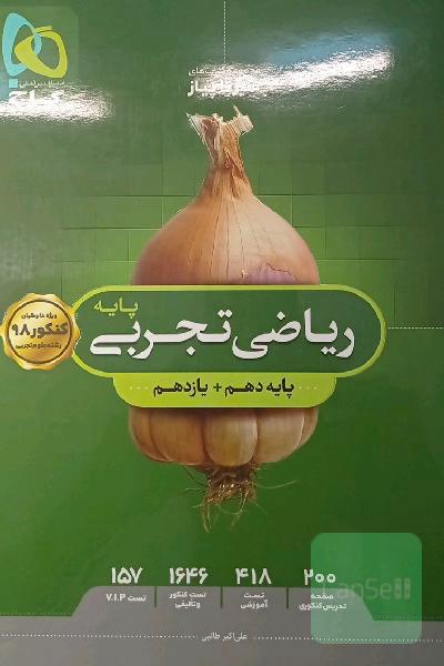 ریاضی تجربی پایه