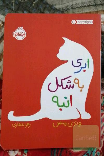 ابری به شکل انبه
