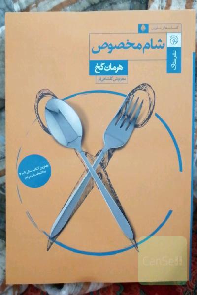 شام مخصوص