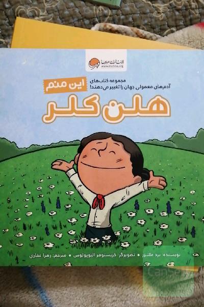 این منم هلن کلر