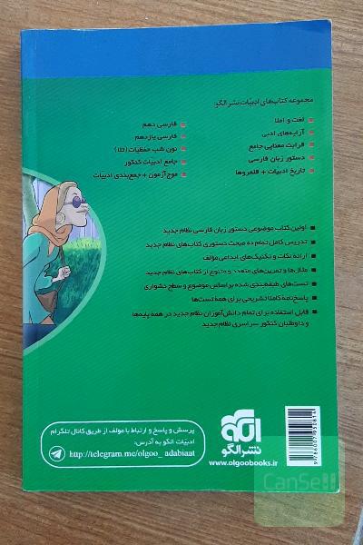 دستور زبان فارسی: قابل استفاده برای دانش‌آموزان نظام جدید و داوطلبان آزمون سراسری دانشگاه‌ها
