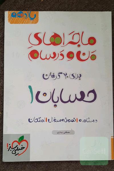 حسابان 1 - پایه یازدهم