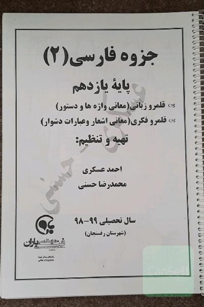 جزوه فارسی یازدهم
