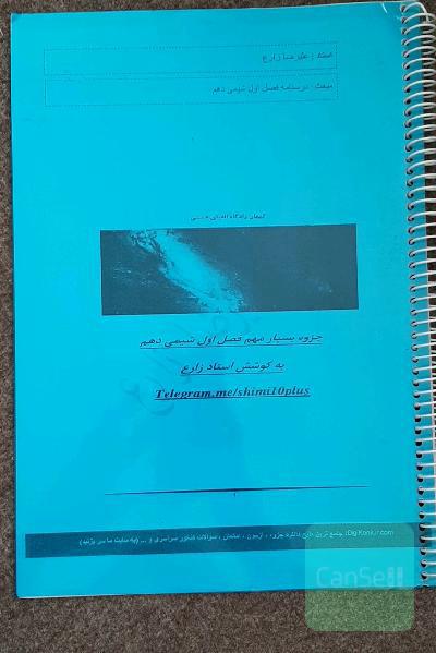جزوه شیمی1 فصل اول