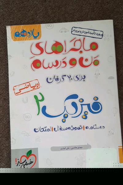 فیزیک 2 ریاضی پایه یازدهم