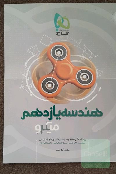 هندسه یازدهم