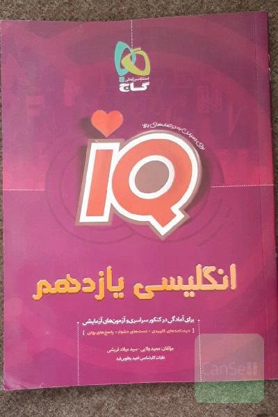 انگلیسی یازدهم