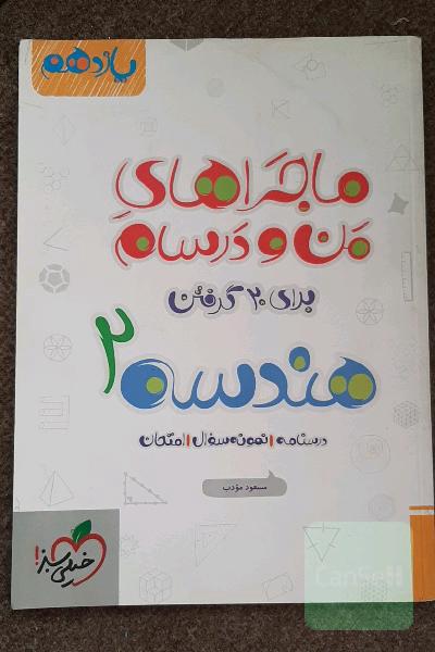 هندسه 2 - پایه یازدهم