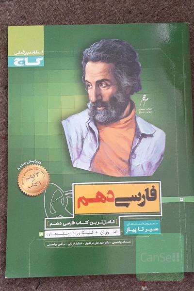 فارسی دهم