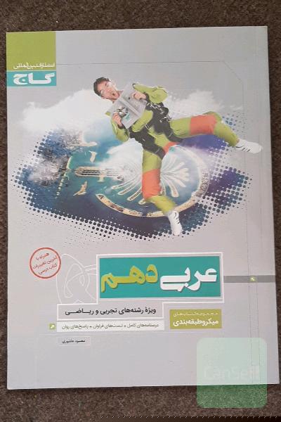 عربی دهم