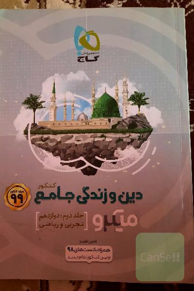 دین و زندگی جامع کنکور