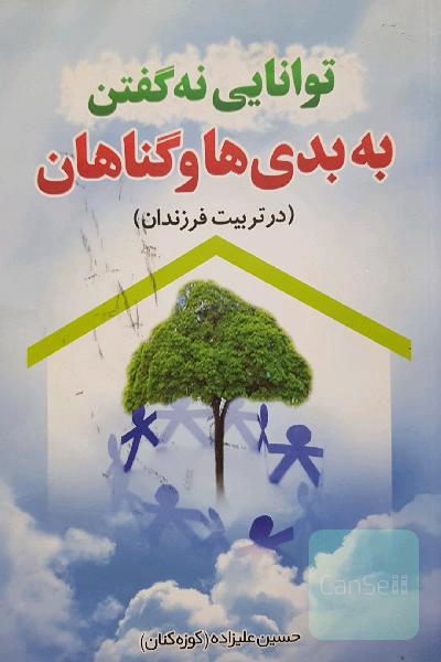 توانایی نه گفتن