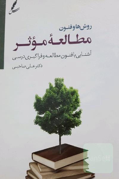 مطالعه موثر