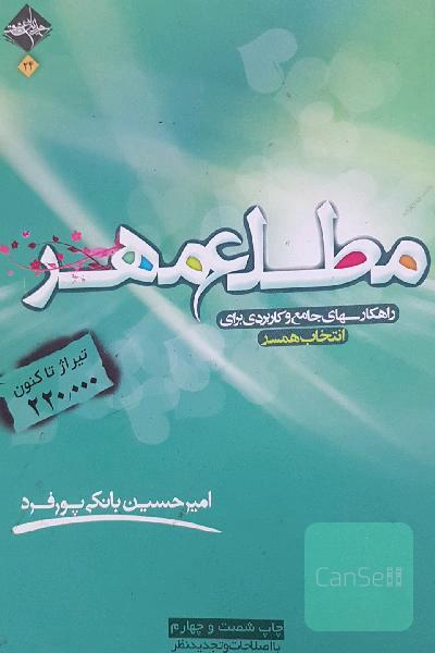 مطلع مهر