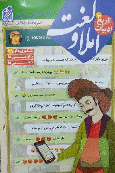 لغت و املا و تاریخ ادبیات هامون سبطی