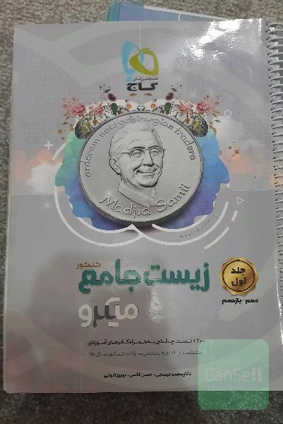 زیست‌شناسی جامع