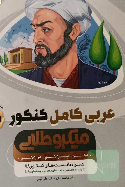 عربی کامل