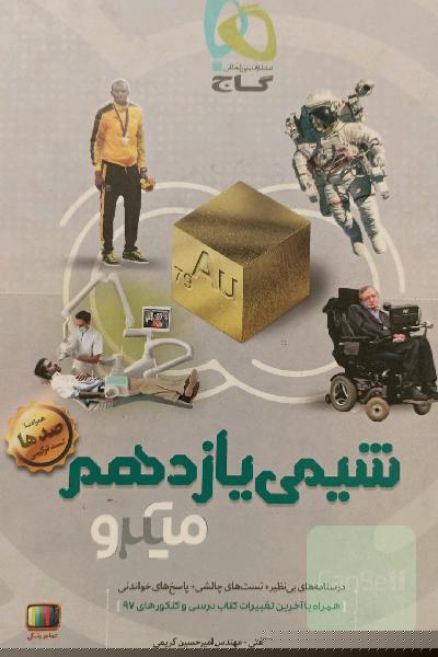 شیمی یازدهم