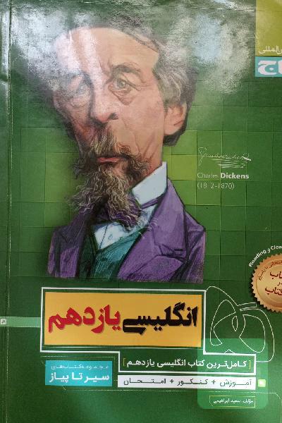 انگلیسی یازدهم