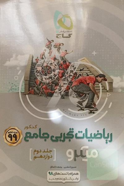 ریاضیات تجربی جامع کنکور