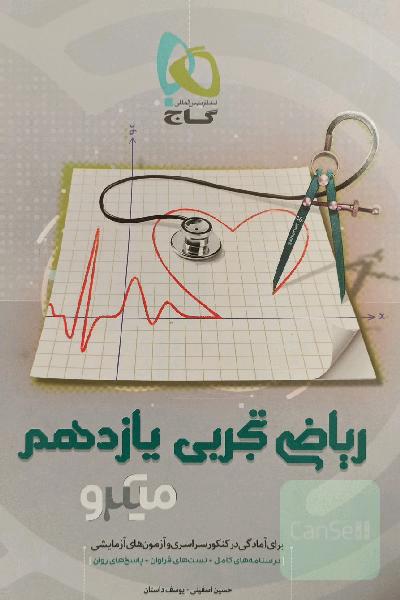 ریاضی تجربی یازدهم