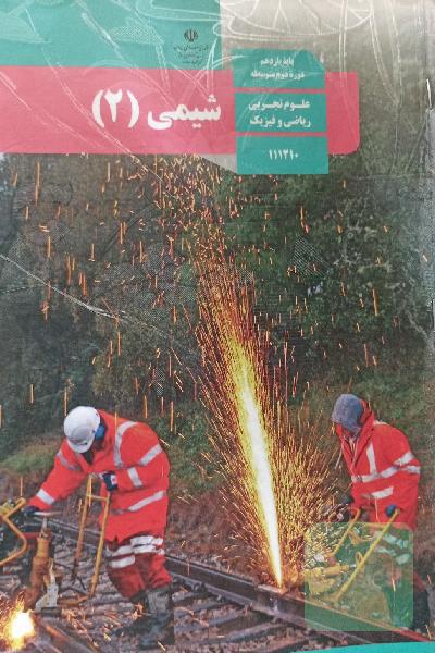 شیمی یازدهم 