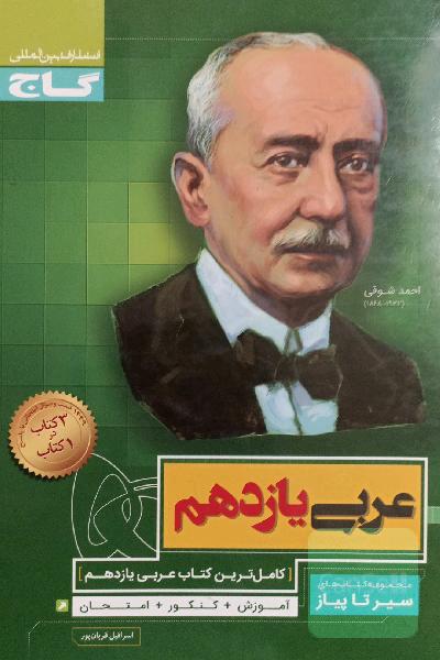 عربی یازدهم
