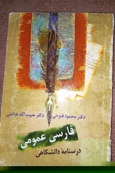 فارسی عمومی دکتر محمود فتوحی