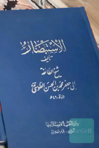 دوره چهار جلدی قدیمی کتاب استبصار 