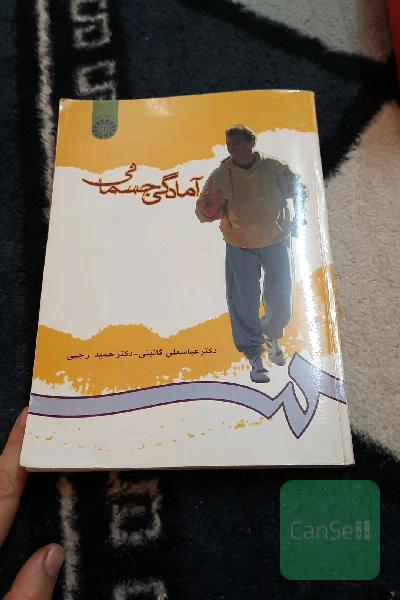 آمادگی جسمانی