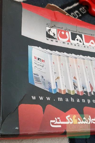 کمک اموزشی ارشد ماهان 